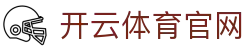 开云体育APP安装教程 - 安卓苹果全版本支持